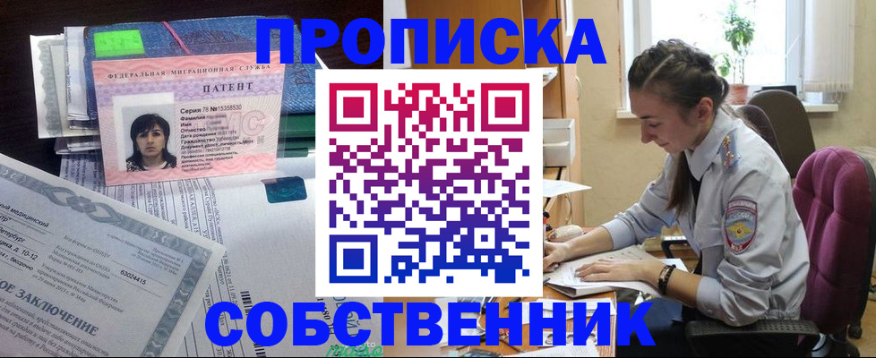 временная регистрация недорого в Североморске